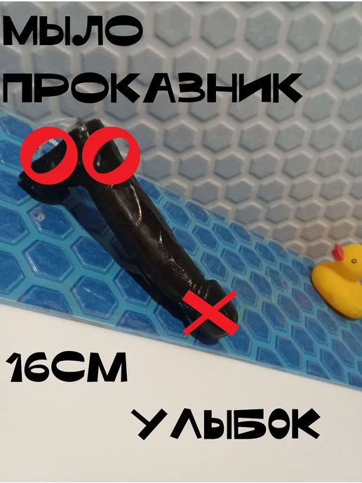 Сувенирное мыло ручной работы в форме фаллоса, чёрное, черный