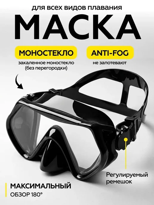 Маска для плавания с закаленным стеклом, вариант
