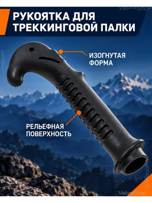 Сменная рукоятка для треккинговой палки, вариант, фото 2