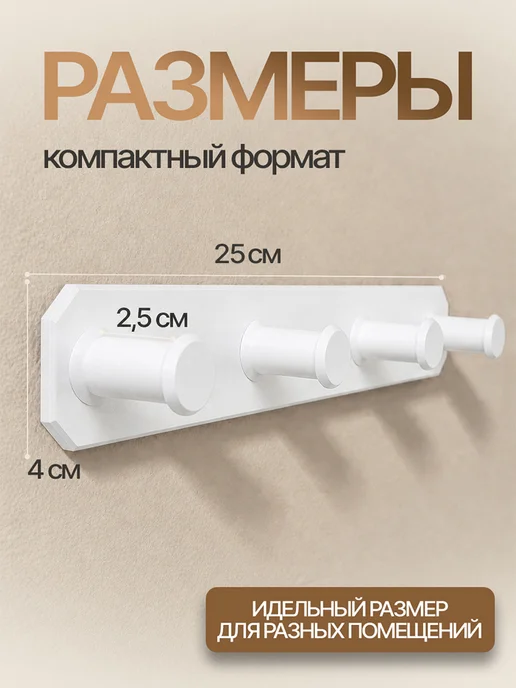 Вешалка настенная с крючками для прихожей, ванной и кухни, белый, фото 2