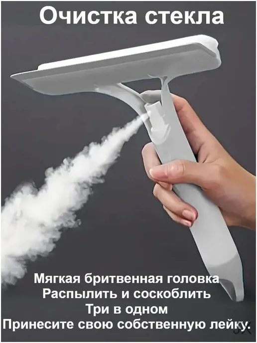 Щетка-скребок Для Мытья Окон, Щетка Для Мытья Распылением, вариант