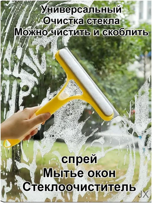 Щетка-скребок Для Мытья Окон, Щетка Для Мытья Распылением, вариант, фото 4