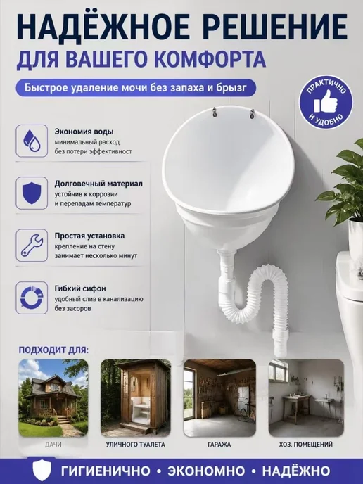 Безводный настенный писсуар из пластика, белый, белый