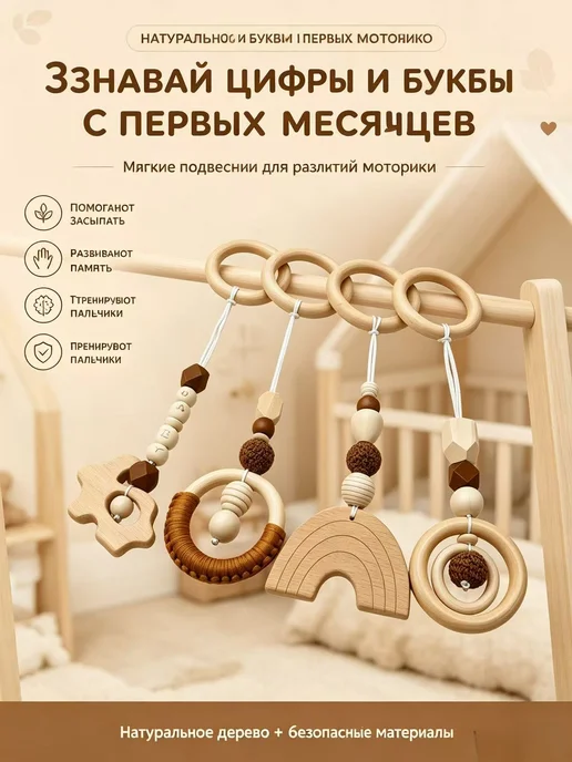 Мобиль для детской кроватки Монтессори, 4 подвесные игрушки, вариант, фото 3
