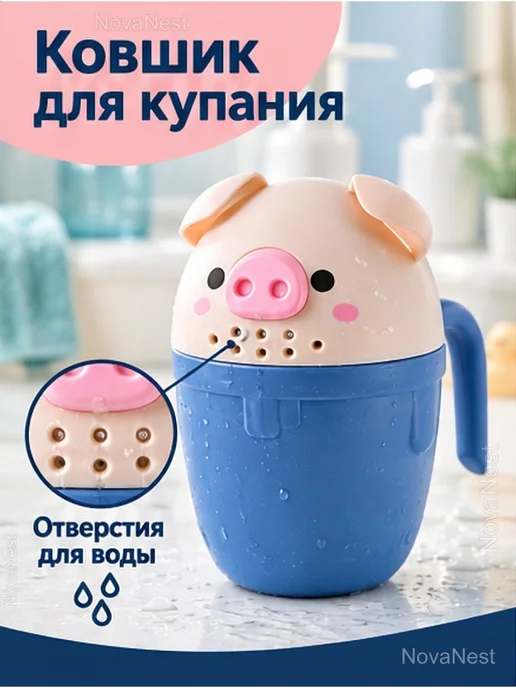 Детский ковшик-душ Поросёнок для купания, 750 мл, 750 мл, фото 2
