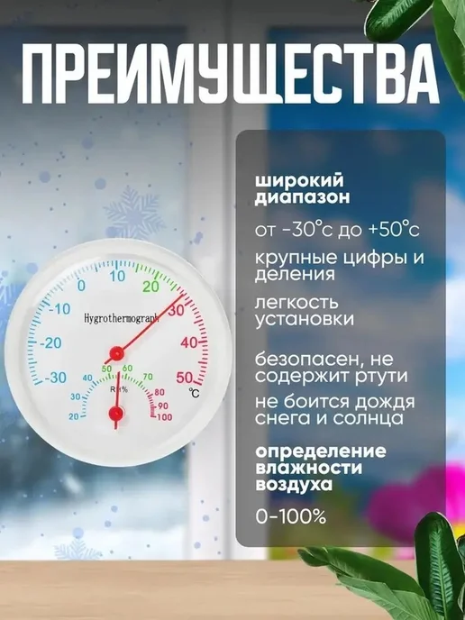 Уличный термометр-гигрометр для дома и улицы, белый, фото 3