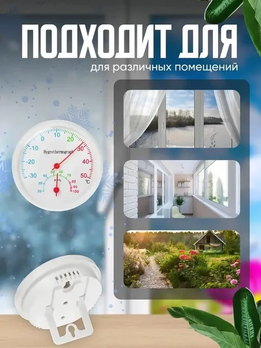 Уличный термометр-гигрометр для дома и улицы, белый, фото 4