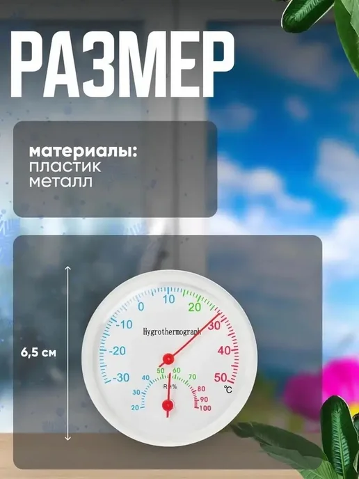 Уличный термометр-гигрометр для дома и улицы, белый, фото 7