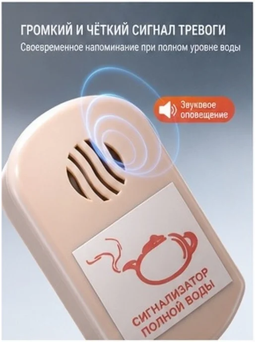 Умный сигнализатор уровня воды для чайного ведра, вариант, фото 4