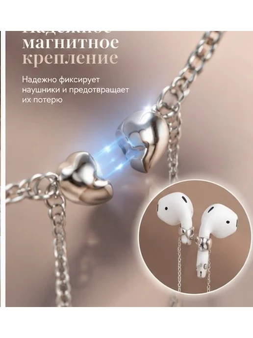 Цепочка для беспроводных наушников из сплава, набор 2 шт, 2 шт, фото 3