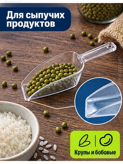 Набор прозрачных совков для сыпучих продуктов, 12 шт, 12 шт, фото 3