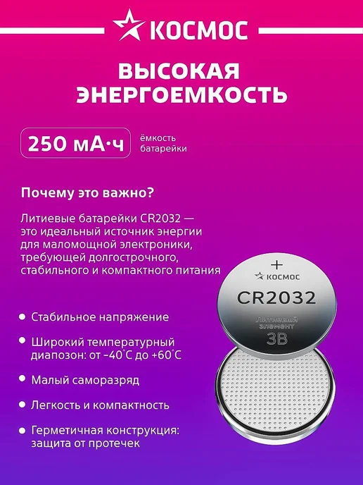 Батарейка CR2032, литиевая, 3 В, 250 мА·ч, 5 шт, 5 шт, фото 2