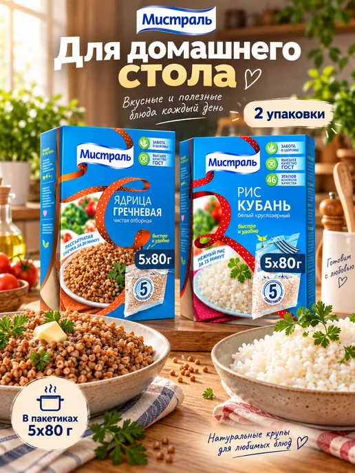 МИСТРАЛЬ Набор круп Гречка и рис в пакетиках 2 вида 800 г, 800 г, фото 4