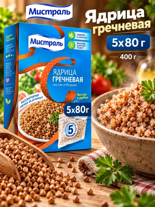 МИСТРАЛЬ Набор круп Гречка и рис в пакетиках 2 вида 800 г, 800 г, фото 5