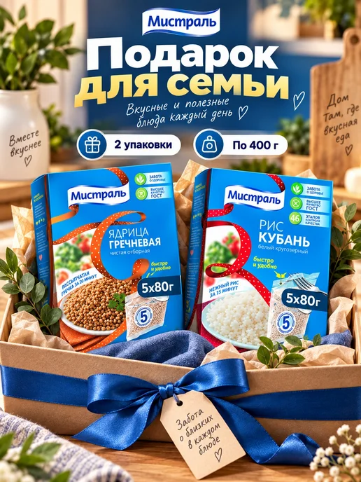 МИСТРАЛЬ Набор круп Гречка и рис в пакетиках 2 вида 800 г, 800 г, фото 6