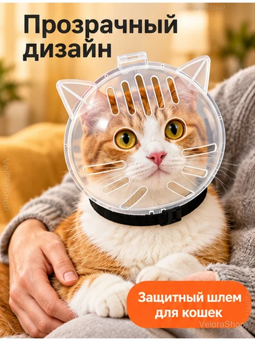 Защитный шлем для кошек с вентиляцией, черный, фото 2