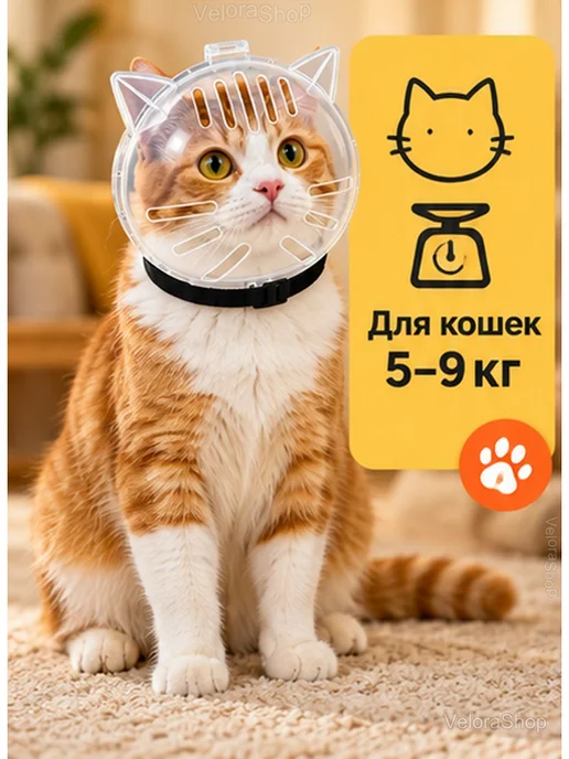 Защитный шлем для кошек с вентиляцией, черный, фото 6