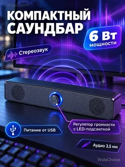 Саундбар Defender Z2 для ПК, USB, 6 Вт