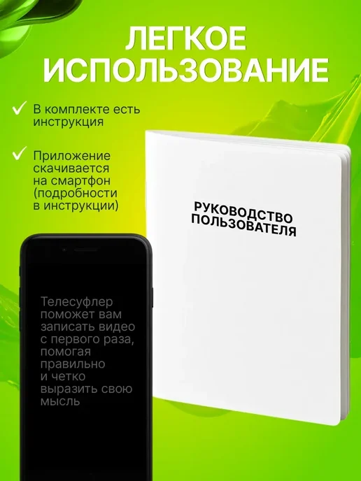 Телесуфлер для телефона и камеры с пультом, черный, фото 6