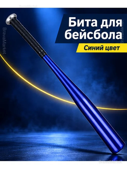 Алюминиевая бейсбольная бита 20 дюймов, синяя, синий, фото 2