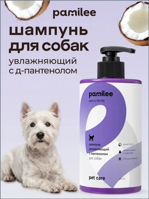 Шампунь для собак гипоаллергенный, вариант