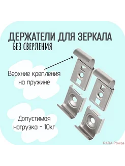 Крепление для зеркала к стене, 4шт в