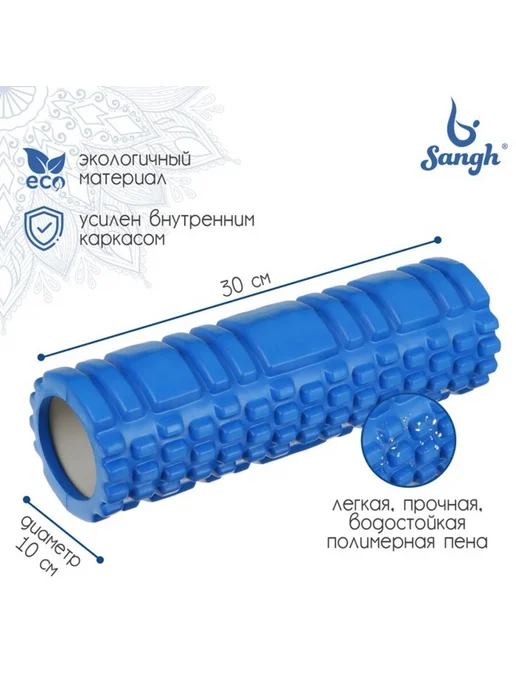 Sangh Массажный ролик 30х10 см, синий, 30x10 см