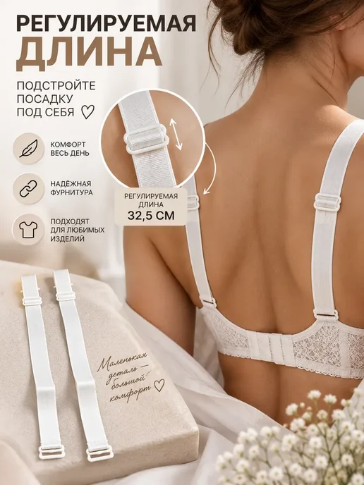 ЖМЖ8 Бретели для бюстгальтера съемные бельё, белый, фото 3