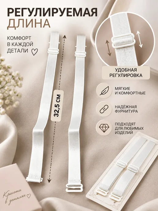 ЖМЖ8 Бретели для бюстгальтера съемные бельё, белый, фото 4