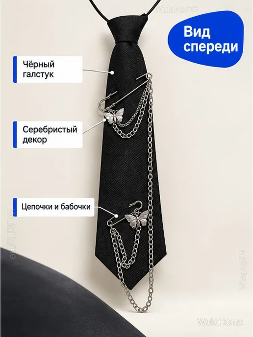 Галстук чёрный с цепочками и бабочками на шнурке, черный, фото 5