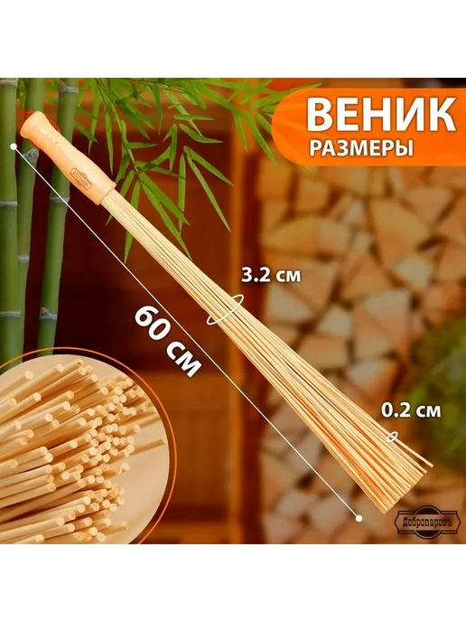 Массажный веник из бамбука для сауны, вариант, фото 2