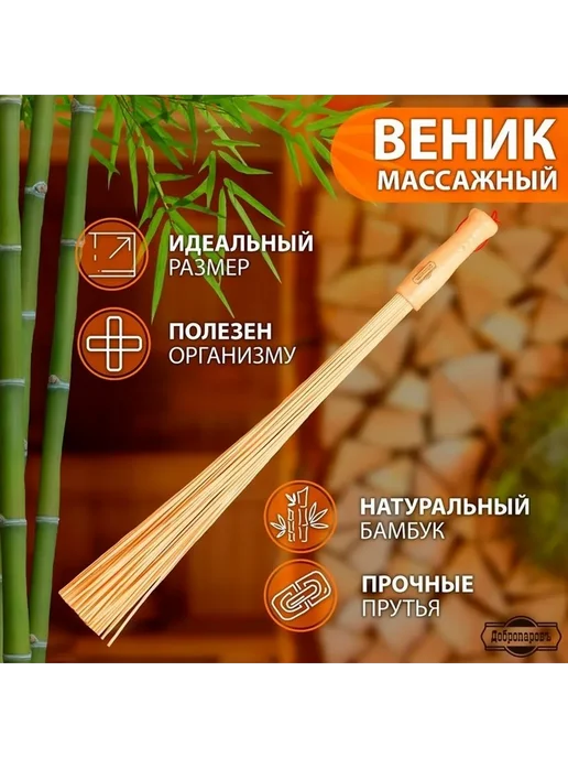 Массажный веник из бамбука для сауны, вариант, фото 5