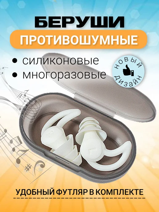 Силиконовые многоразовые беруши для сна и плавания, вариант
