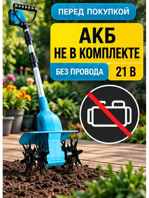 Культиватор аккумуляторный 21 В без АКБ и ЗУ, вариант, фото 7