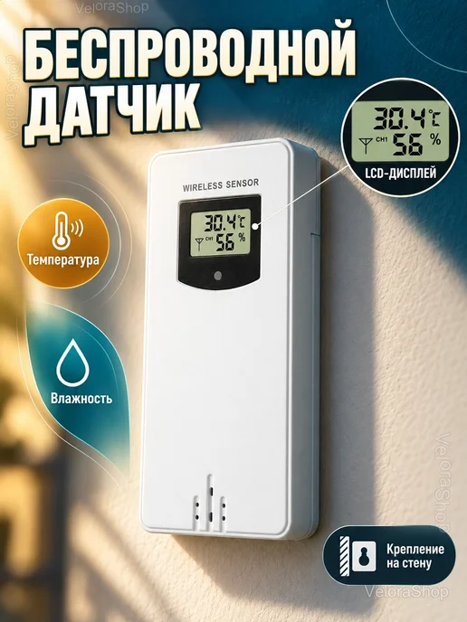 Беспроводной датчик температуры и влажности Fanju, белый