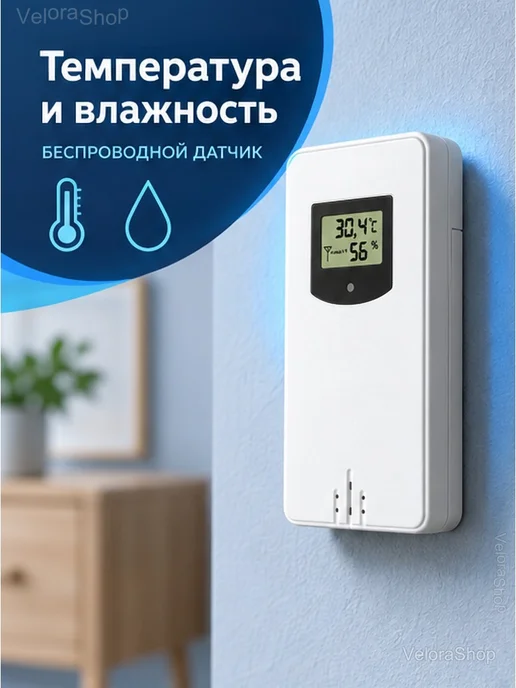 Беспроводной датчик температуры и влажности Fanju, белый, фото 2