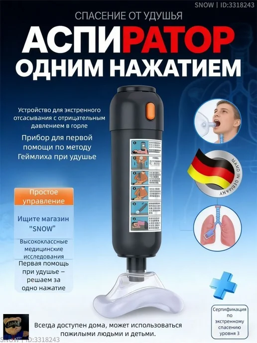 Аспиратор вакуумный с тремя масками 