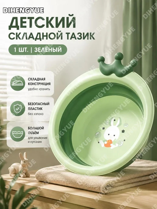 Тазик детский складной зеленый пластиковый 1 шт, 1 шт