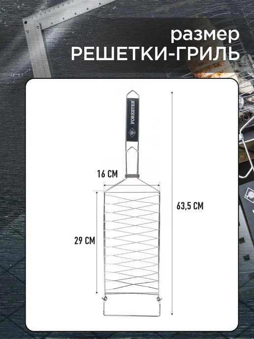 Решетка-гриль для мангала, рыбы, FORESTER, 14х36 см, 14x36 см, фото 3
