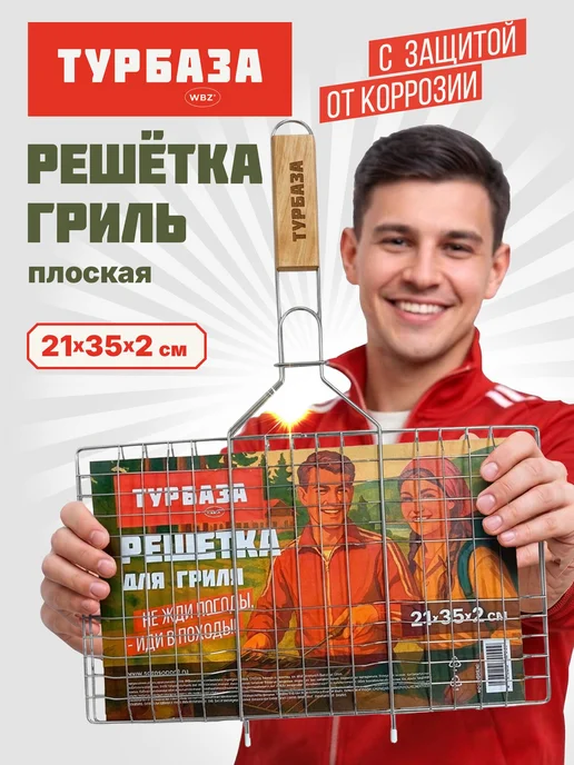 Решетка для гриля, мангала и шашлыка 21х35х2 см, 21x35x2 см