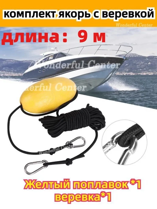 Плавучий якорь-парашют для лодки ПВХ, 9.8 м, 9,8 м