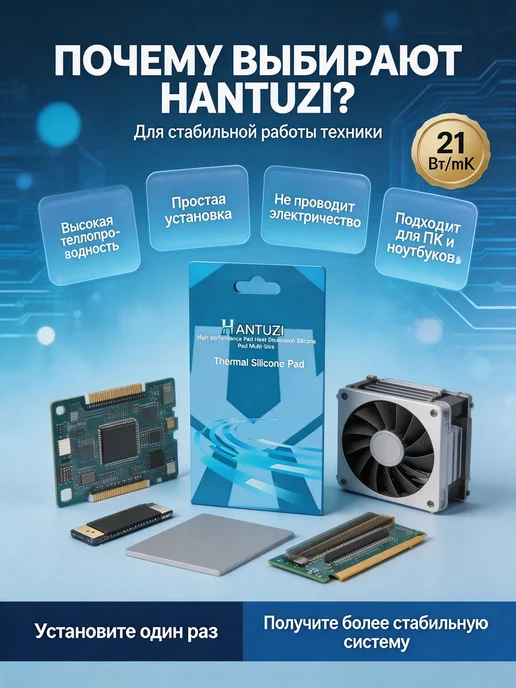 HANTUZI термопрокладка 85x45x2.5мм 21Вт мК для ноутбука 3шт, 85x45x2.5 мм, 21 Вт, фото 2