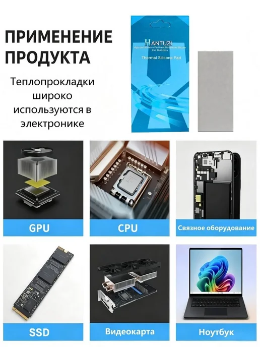 HANTUZI термопрокладка 85x45x3.0мм 21Вт мК для ноутбука 3шт, 85x45x3.0 мм, 21 Вт, фото 8