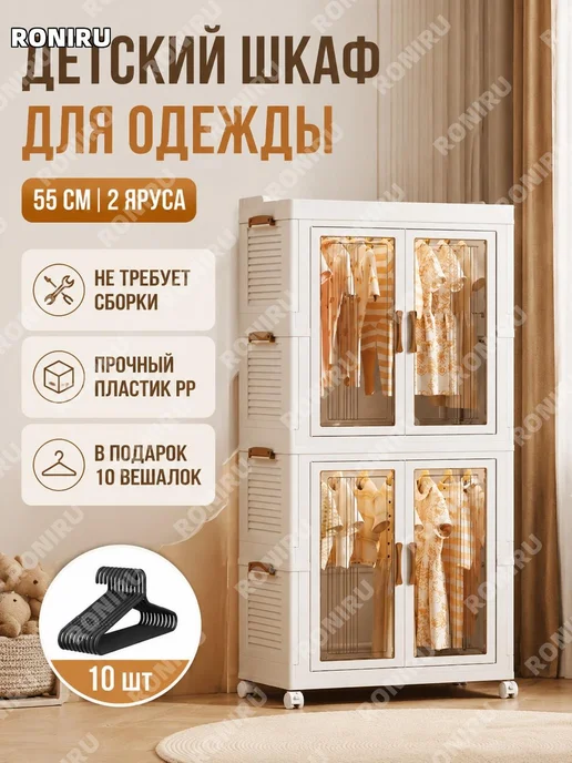 Детский шкаф 55 см 2 яруса с 10 вешалками, вариант