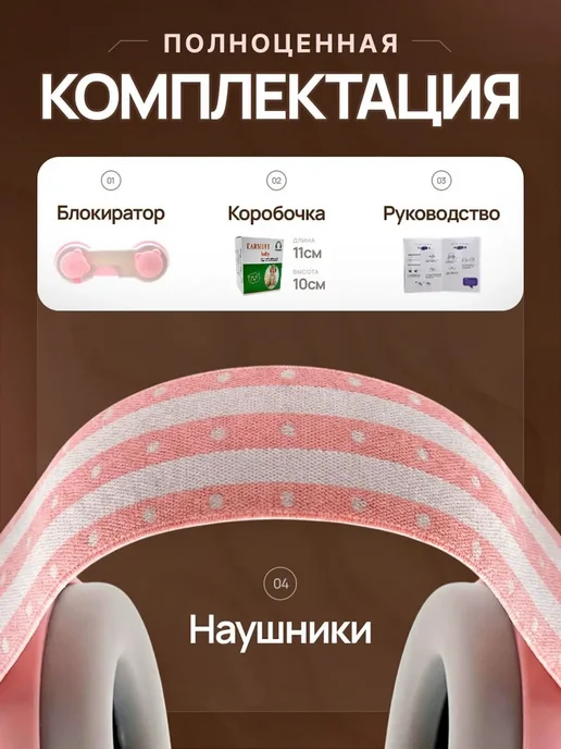 Наушники противошумные детские для сна, розовый, фото 4