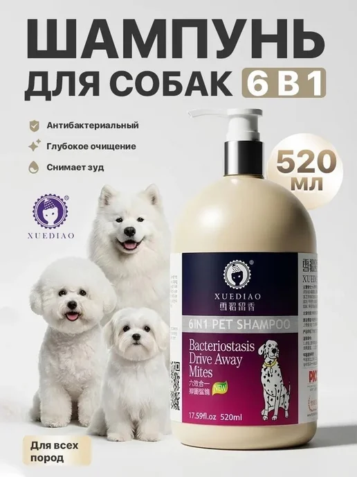 Шампунь для собак антибактериальный, вариант