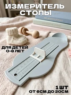 Измеритель стопы портативный