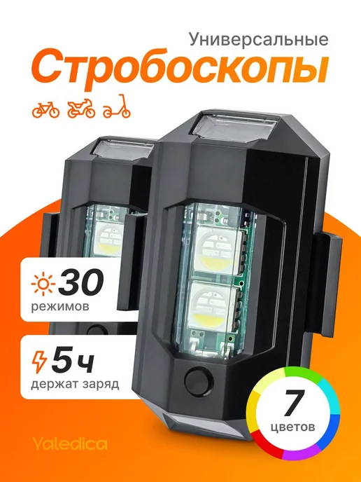 Светодиодный велосипедный фонарь с 30 режимами, вариант