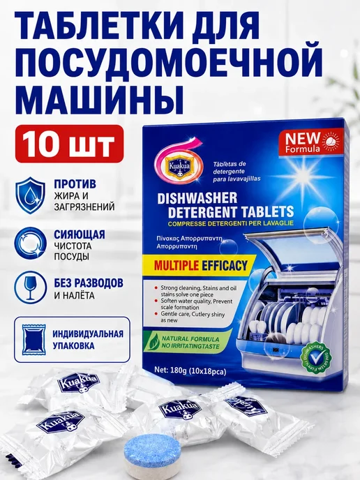 ФЛО Очищающие таблетки для посудомоечной машины 10шт, 10 шт