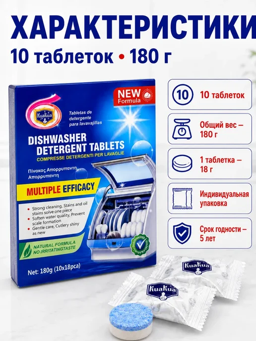ФЛО Очищающие таблетки для посудомоечной машины 10шт, 10 шт, фото 2